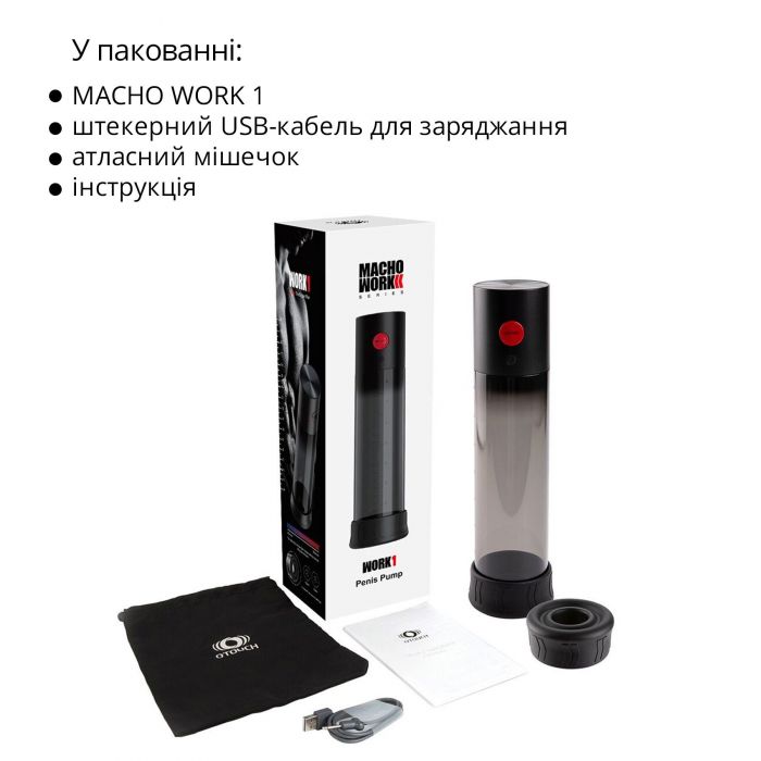 Автоматична вакуумна помпа Otouch MACHO WORK 1, 2 кільця 26 мм та 36 мм, LED-індикатор, до 20 см