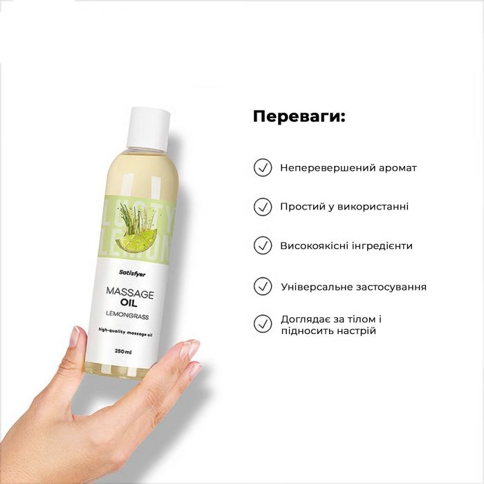 Розпродаж!!! Масажна олія Satisfyer Massage Oil Lemongrass 250 мл (термін 30.04.2027)