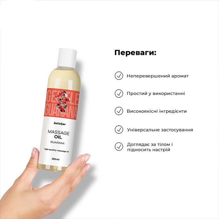 Розпродаж!!! Масажна олія Satisfyer Massage Oil Guarana 250 мл (термін 30.04.2027)