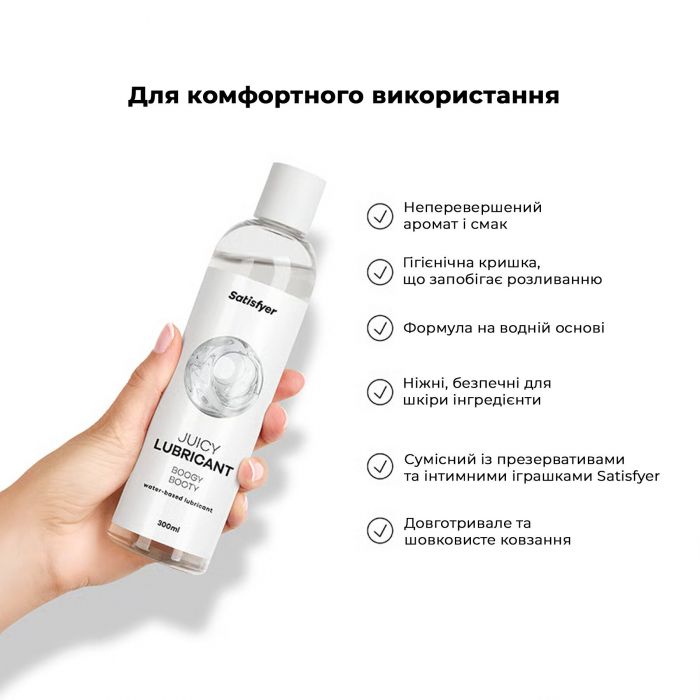 Анальна змазка на водній основі Satisfyer Juicy Lubricant Boogy Booty water based 300 мл