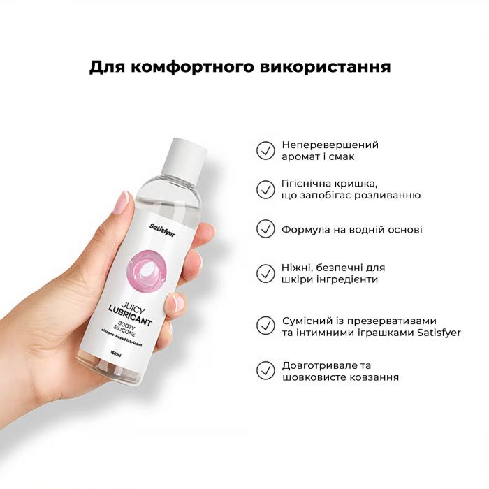 Анальна змазка на силіконовій основі Satisfyer Juicy Lubricant Booty Silicon silicone based 150 мл
