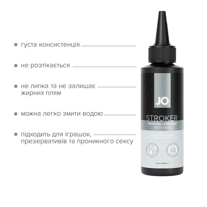 Лубрикант для мастурбаторів JO Stroker Lubricant 120 мл, на водній основі, густий, з аплікатором