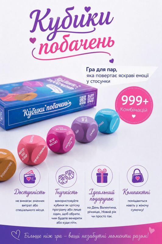 Кубики побачень (UA)